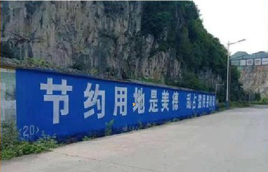  太仓墙体广告制作中那些醒目的标语。