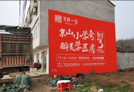  太仓户外墙体广告的独特宣传魅力